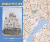 Карта города Екатеринбург 1:20 000