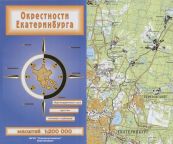 Карта Окрестности Екатеринбурга (складная)