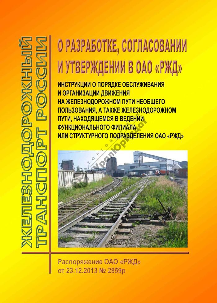 Образец технический паспорт железнодорожного пути необщего пользования