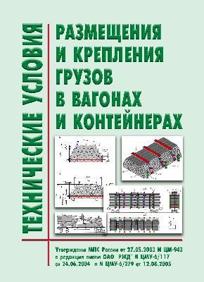 В каких случаях экспериментальные проверки проектов технических условий размещения и крепления груза