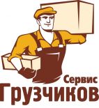 Грузчиков-Сервис Нижний Тагил, Услуги грузчиков и разнорабочих